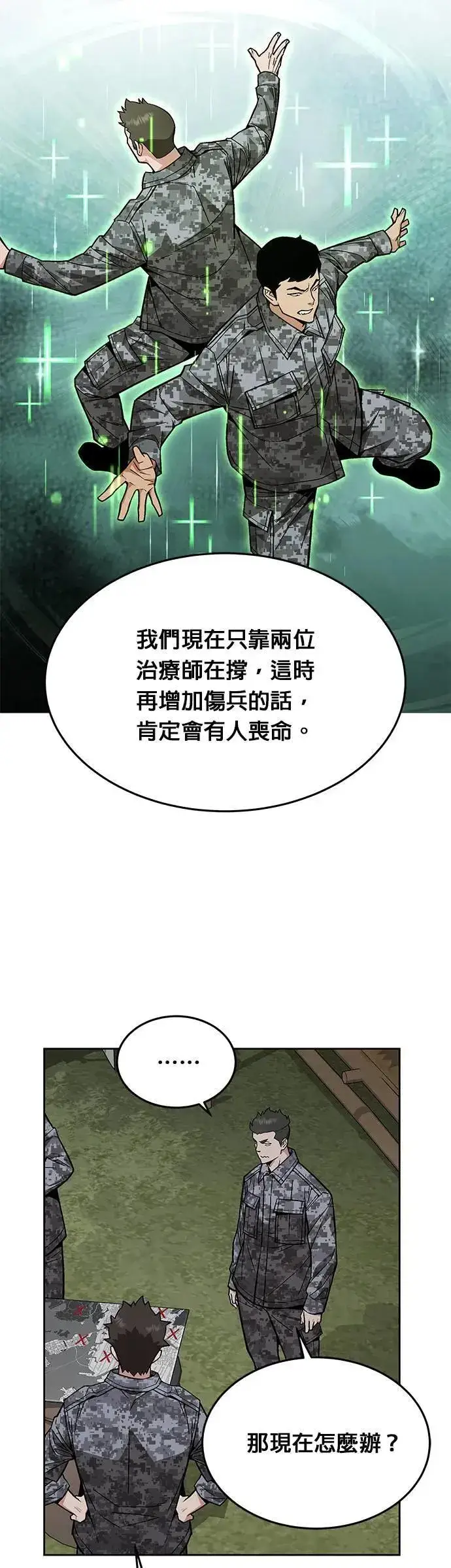漫画《灭亡世界的伙房兵》第39话 军舍(1)第14张图