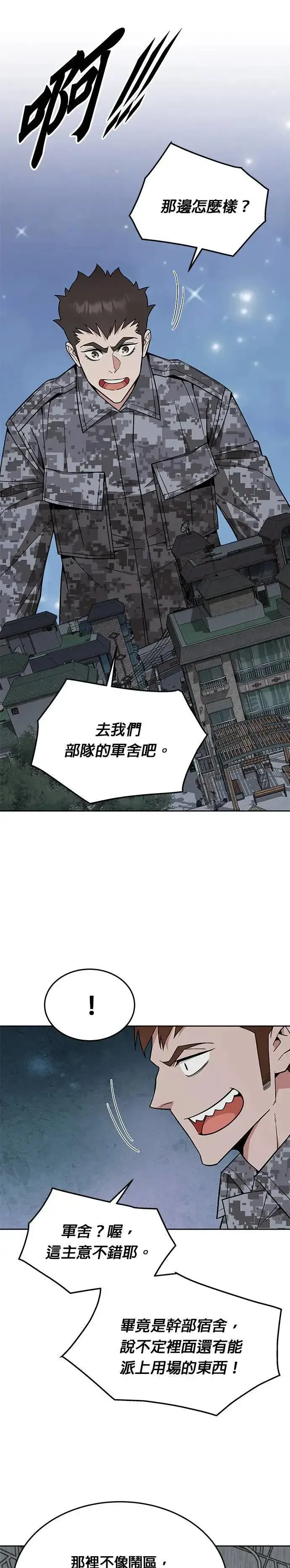 漫画《灭亡世界的伙房兵》第39话 军舍(1)第16张图