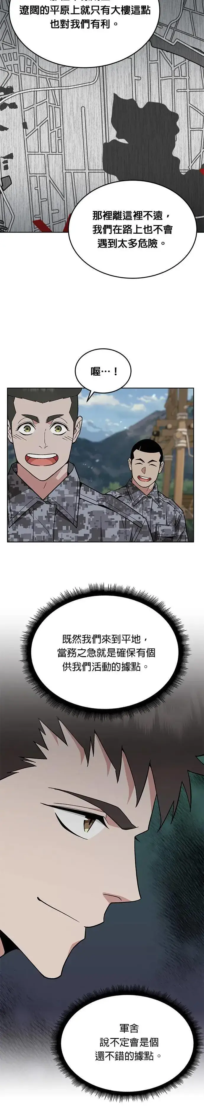 漫画《灭亡世界的伙房兵》第39话 军舍(1)第17张图