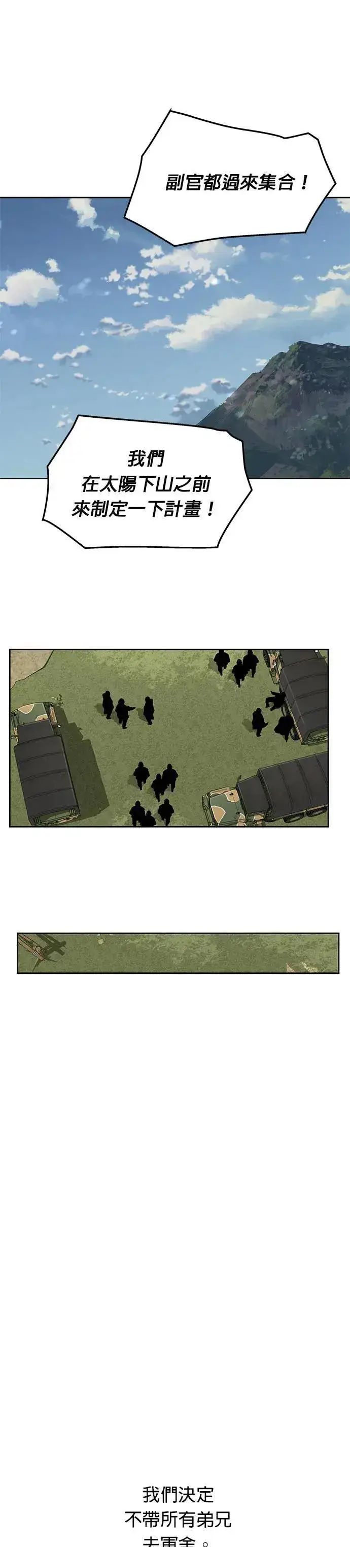 漫画《灭亡世界的伙房兵》第39话 军舍(1)第18张图