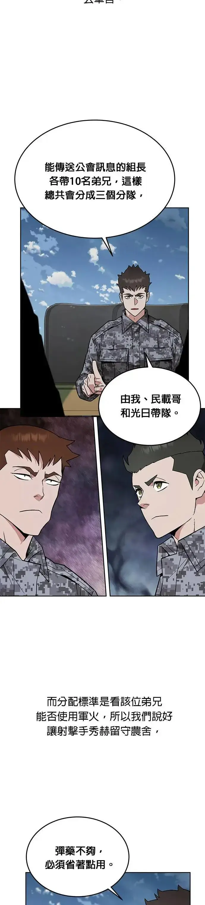漫画《灭亡世界的伙房兵》第39话 军舍(1)第19张图