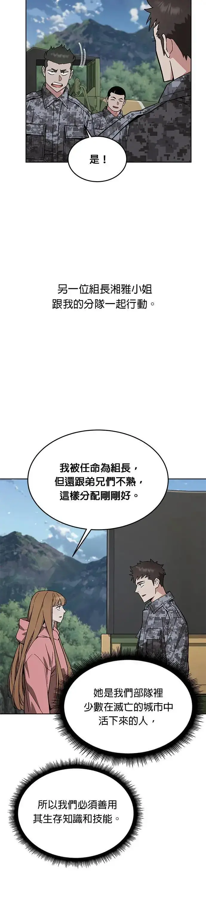 漫画《灭亡世界的伙房兵》第39话 军舍(1)第20张图