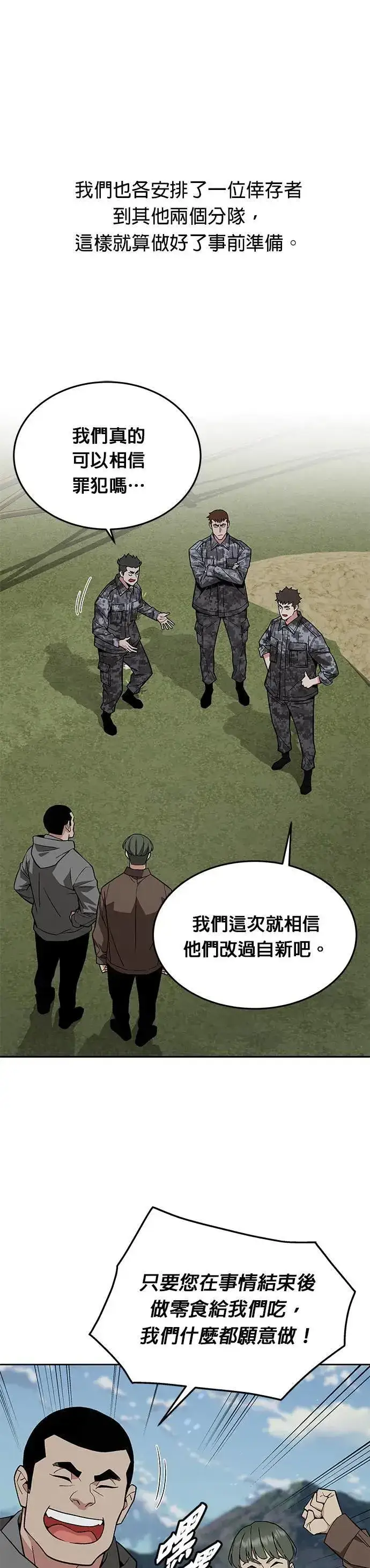 漫画《灭亡世界的伙房兵》第39话 军舍(1)第21张图
