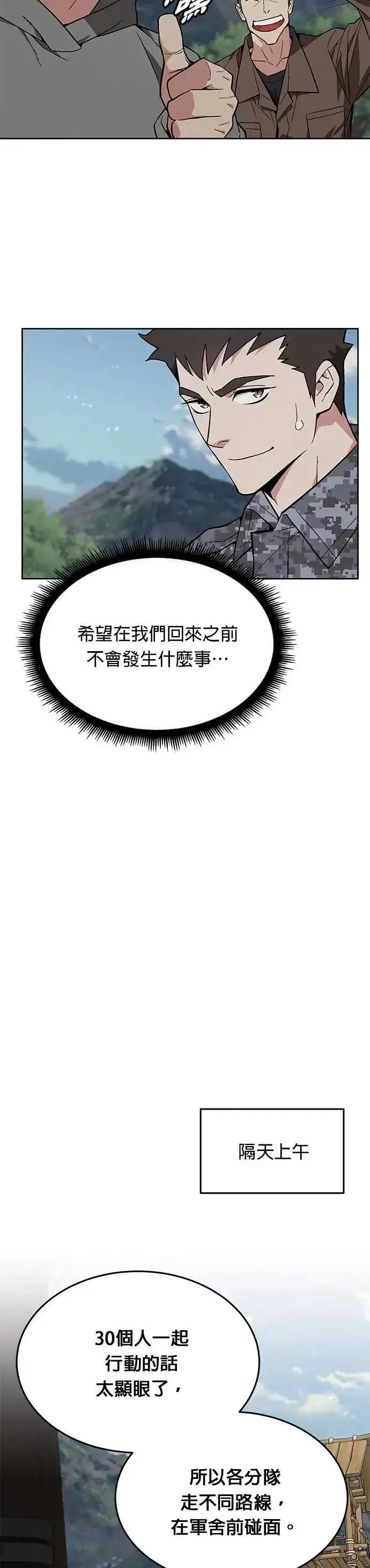 漫画《灭亡世界的伙房兵》第39话 军舍(1)第22张图