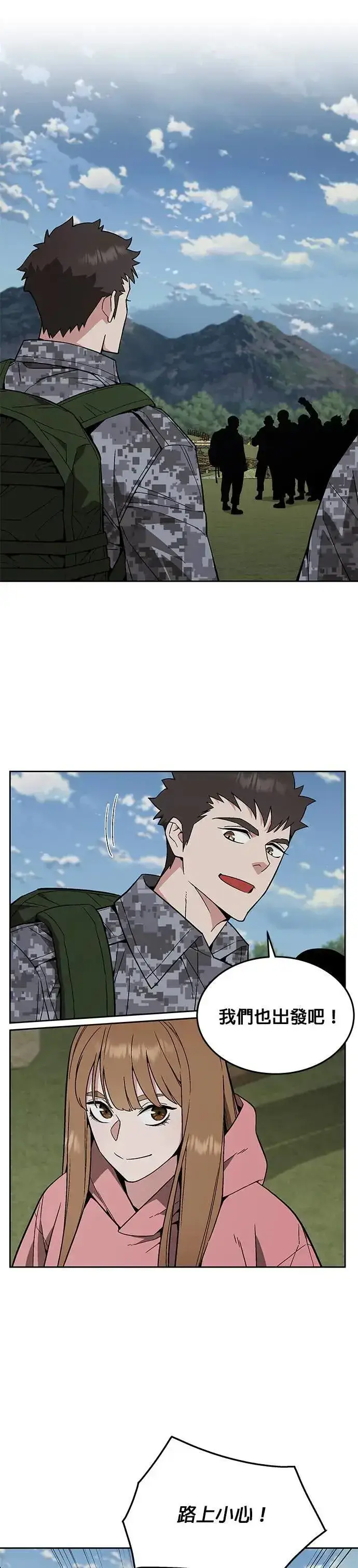 漫画《灭亡世界的伙房兵》第39话 军舍(1)第24张图