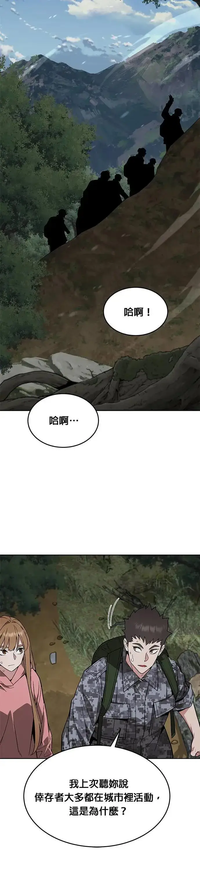漫画《灭亡世界的伙房兵》第39话 军舍(1)第26张图