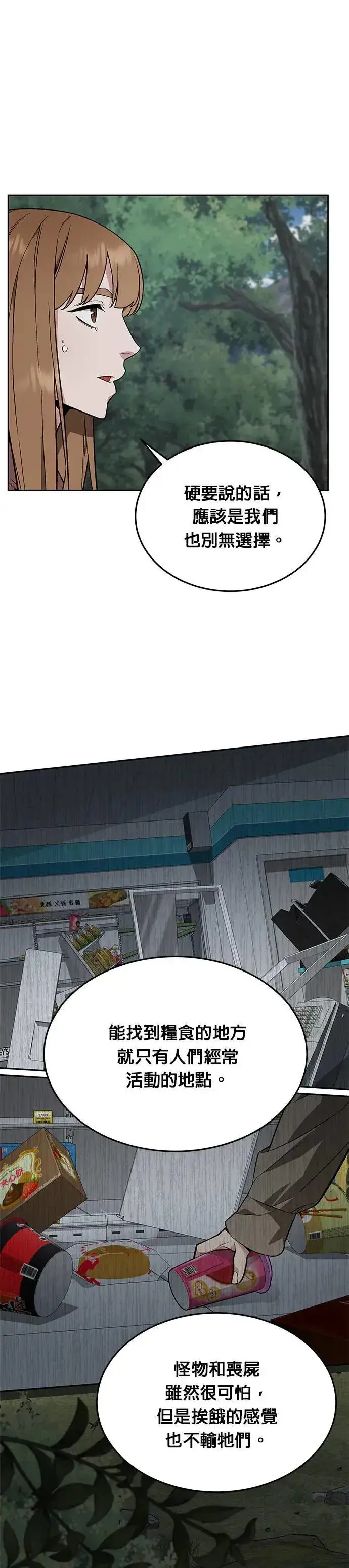 漫画《灭亡世界的伙房兵》第39话 军舍(1)第27张图