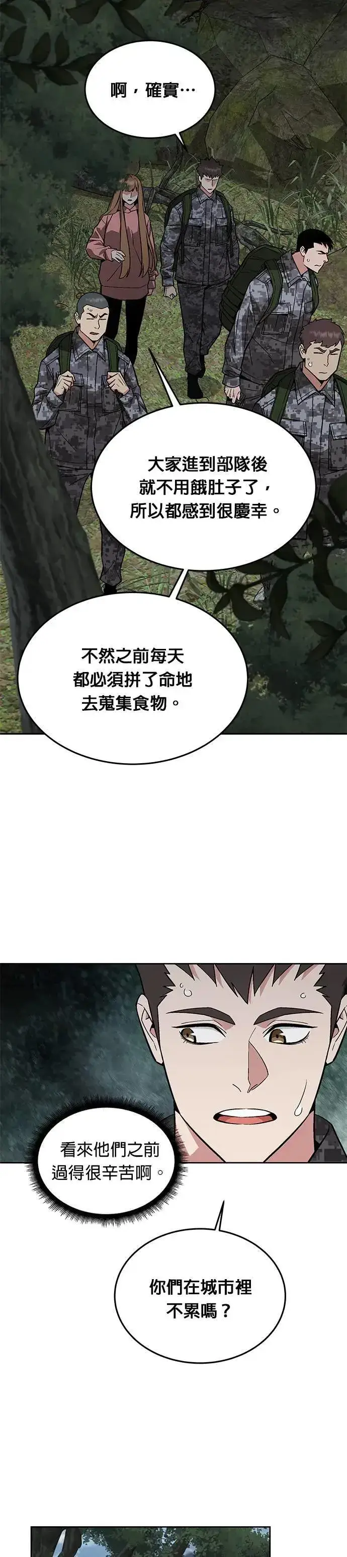 漫画《灭亡世界的伙房兵》第39话 军舍(1)第28张图