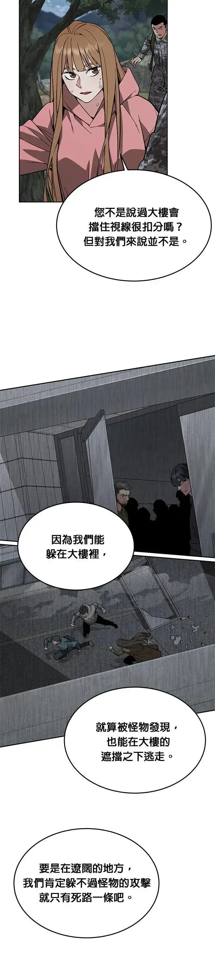 漫画《灭亡世界的伙房兵》第39话 军舍(1)第29张图