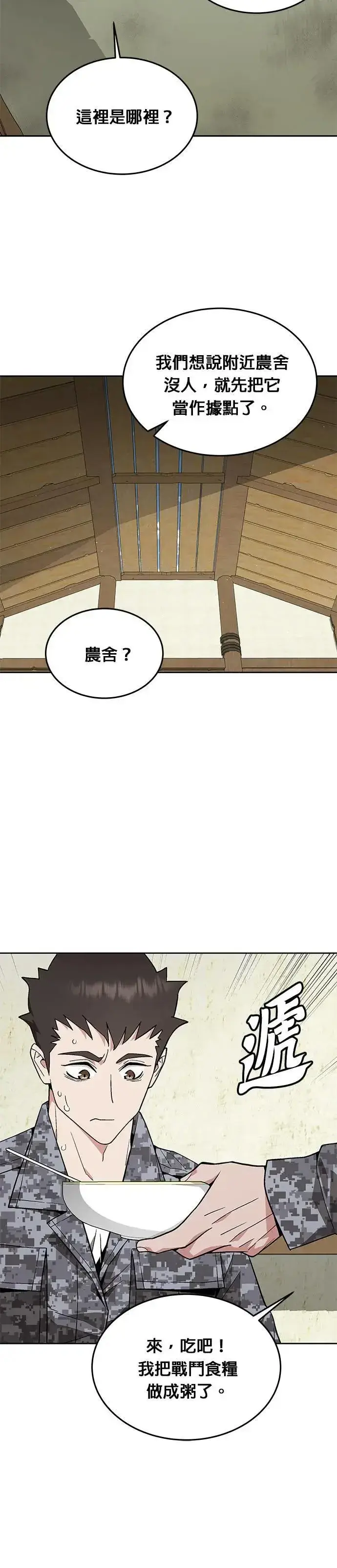 漫画《灭亡世界的伙房兵》第39话 军舍(1)第3张图