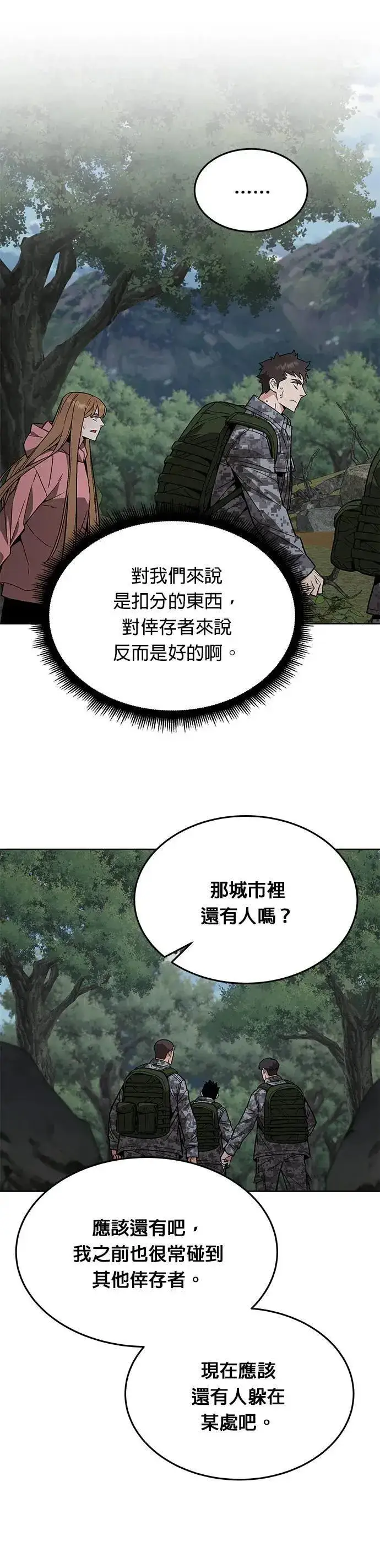 漫画《灭亡世界的伙房兵》第39话 军舍(1)第30张图