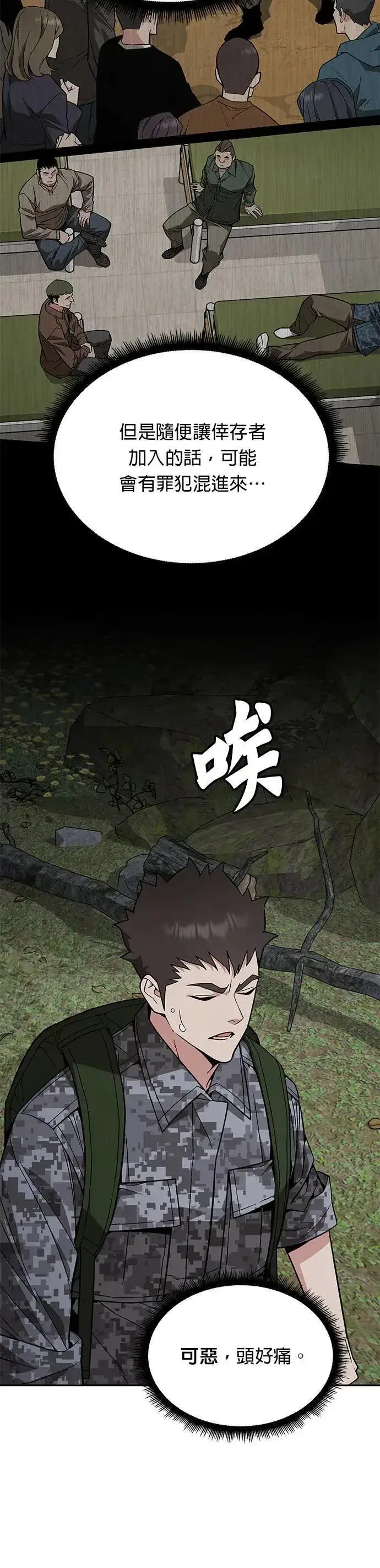漫画《灭亡世界的伙房兵》第39话 军舍(1)第32张图