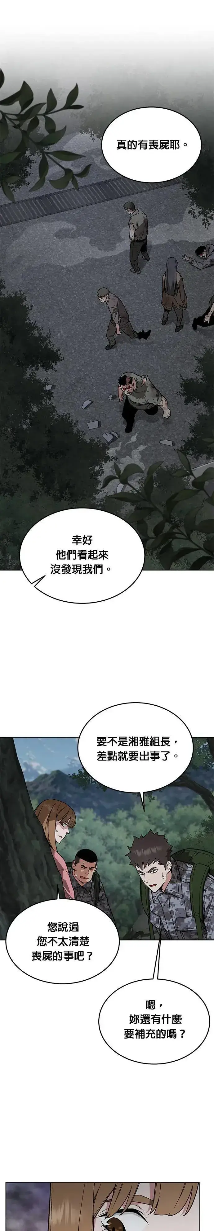 漫画《灭亡世界的伙房兵》第39话 军舍(1)第35张图