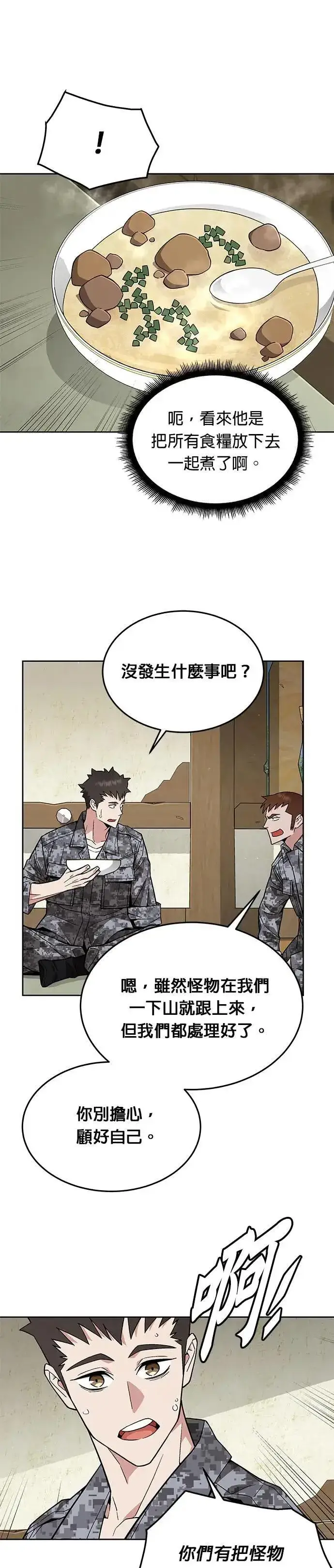 漫画《灭亡世界的伙房兵》第39话 军舍(1)第4张图