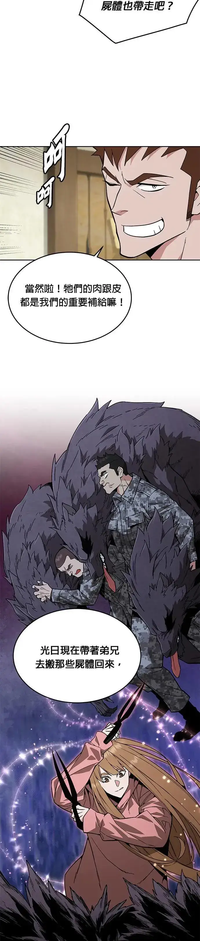 漫画《灭亡世界的伙房兵》第39话 军舍(1)第5张图