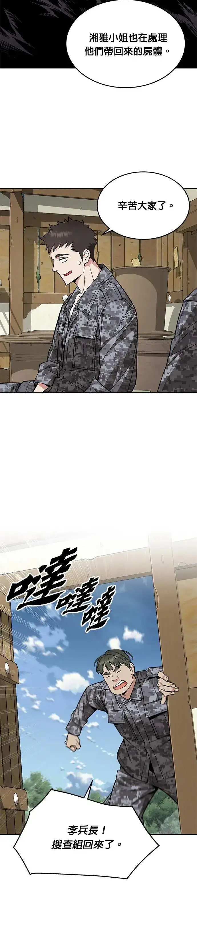 漫画《灭亡世界的伙房兵》第39话 军舍(1)第6张图