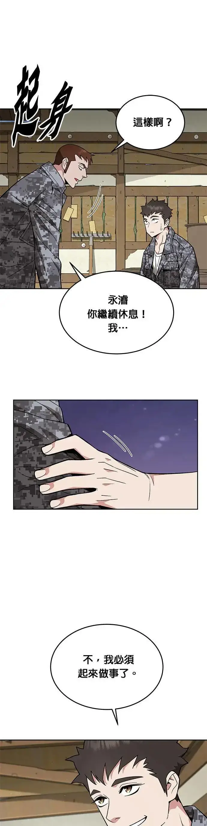 漫画《灭亡世界的伙房兵》第39话 军舍(1)第7张图