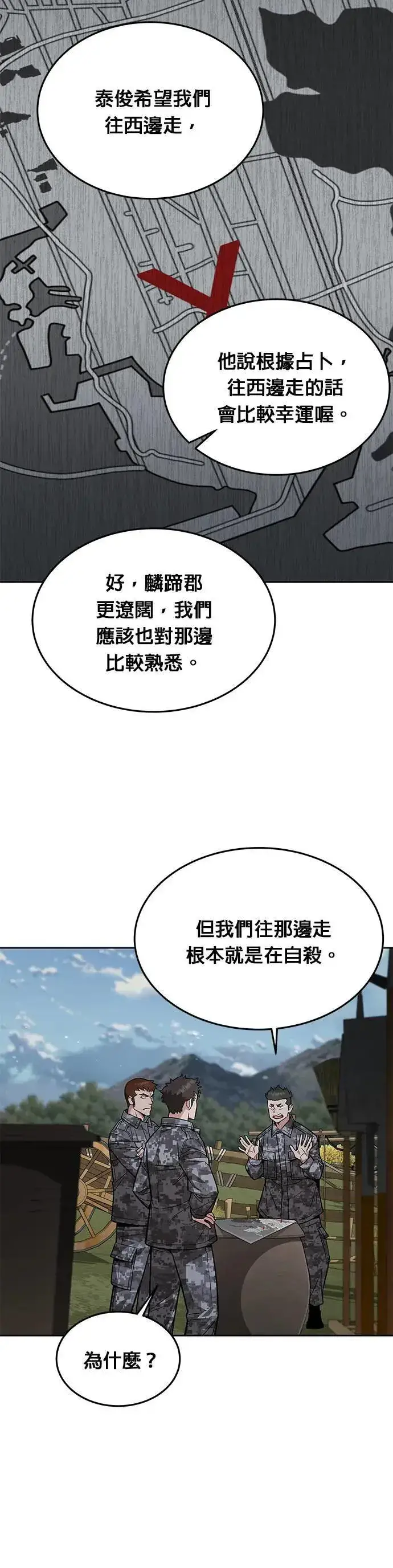 漫画《灭亡世界的伙房兵》第39话 军舍(1)第9张图