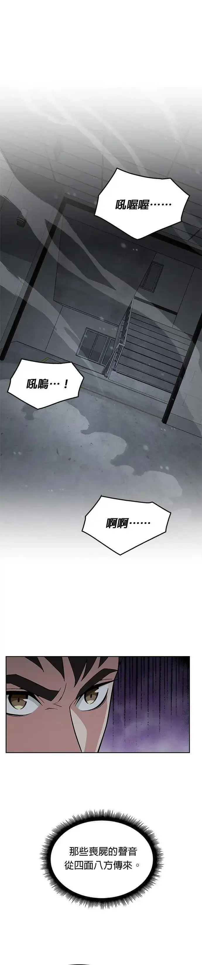 漫画《灭亡世界的伙房兵》第40话 军舍(2)第10张图