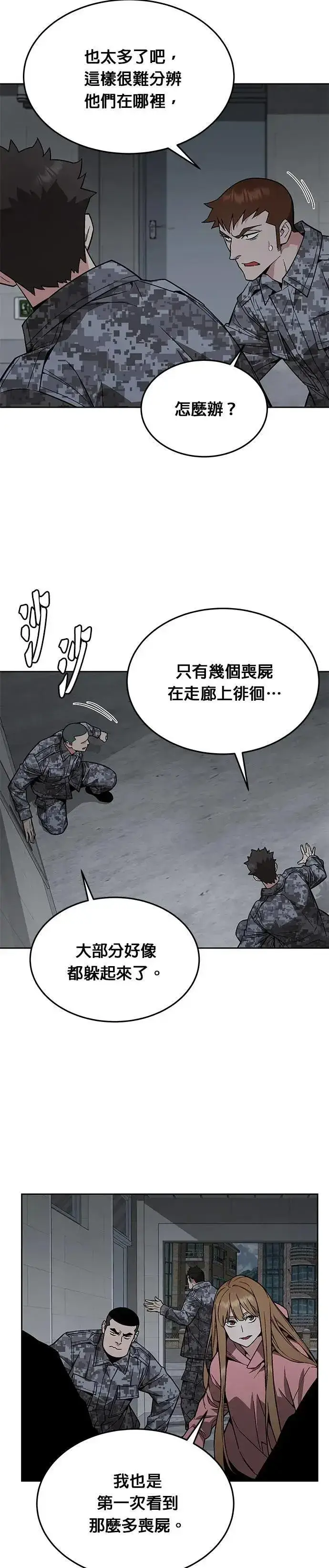 漫画《灭亡世界的伙房兵》第40话 军舍(2)第11张图