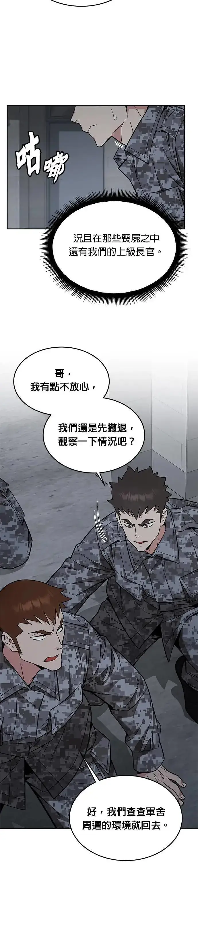 漫画《灭亡世界的伙房兵》第40话 军舍(2)第12张图