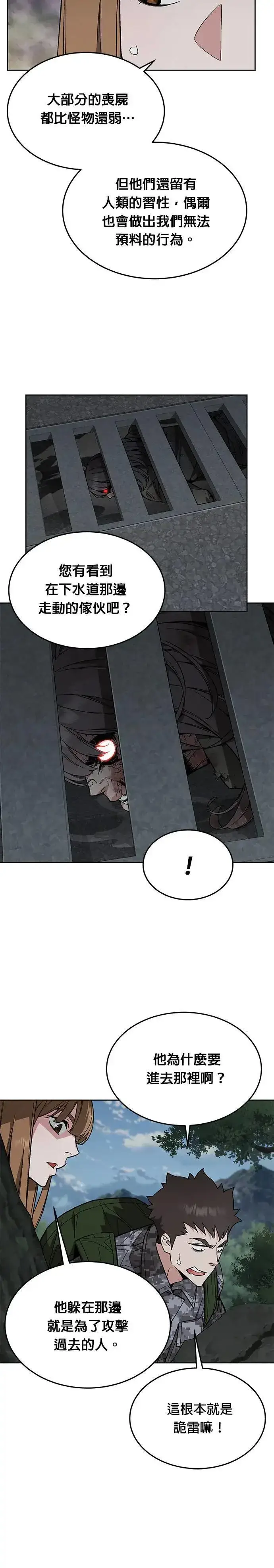 漫画《灭亡世界的伙房兵》第40话 军舍(2)第2张图