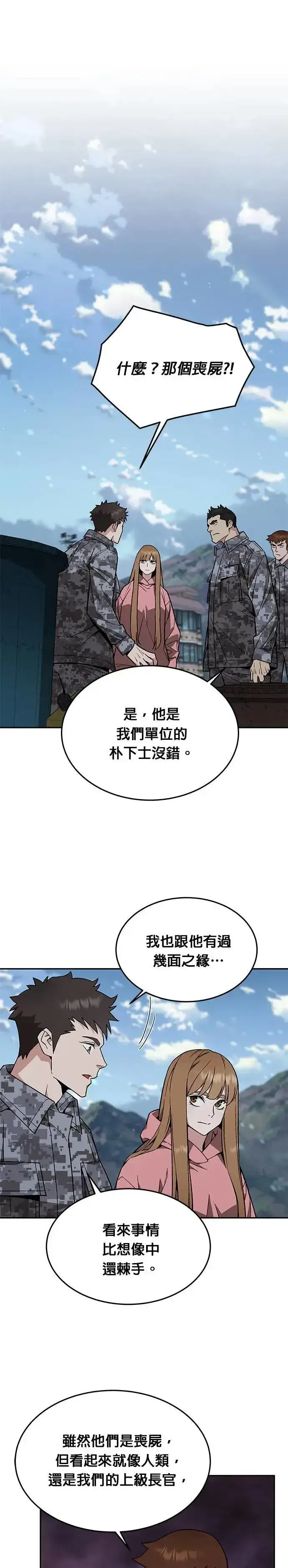 漫画《灭亡世界的伙房兵》第40话 军舍(2)第21张图