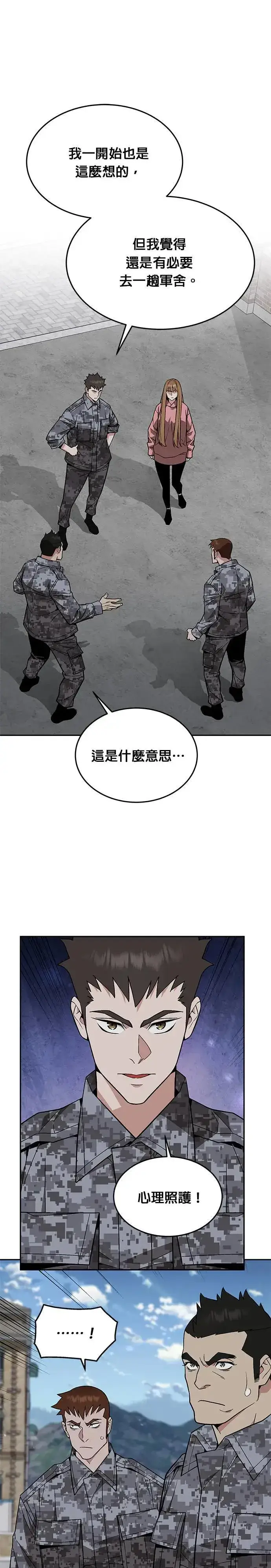 漫画《灭亡世界的伙房兵》第40话 军舍(2)第23张图