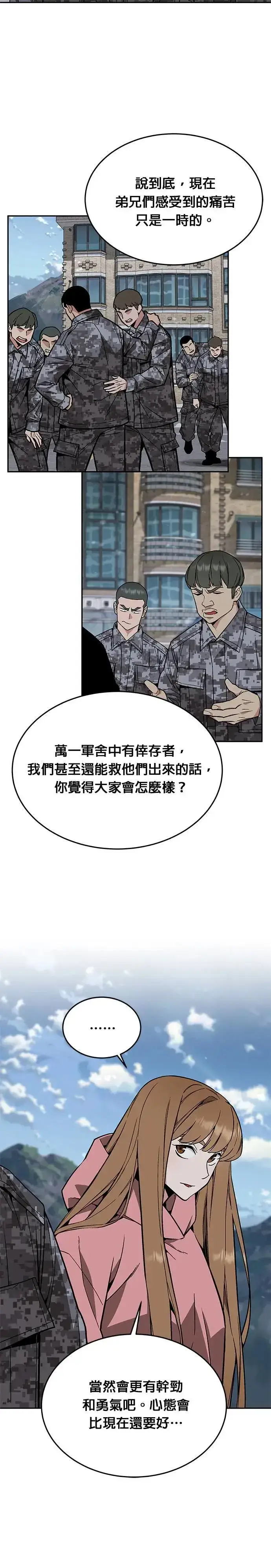 漫画《灭亡世界的伙房兵》第40话 军舍(2)第24张图