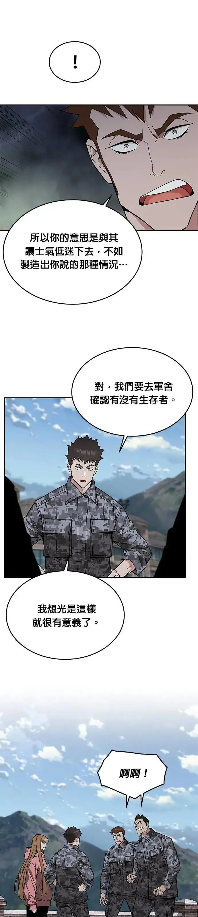 漫画《灭亡世界的伙房兵》第40话 军舍(2)第25张图