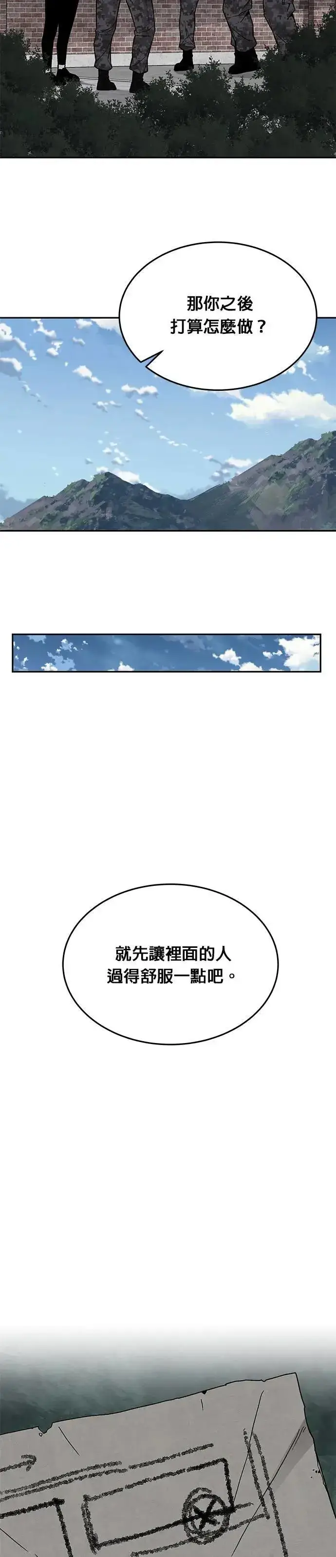漫画《灭亡世界的伙房兵》第40话 军舍(2)第26张图