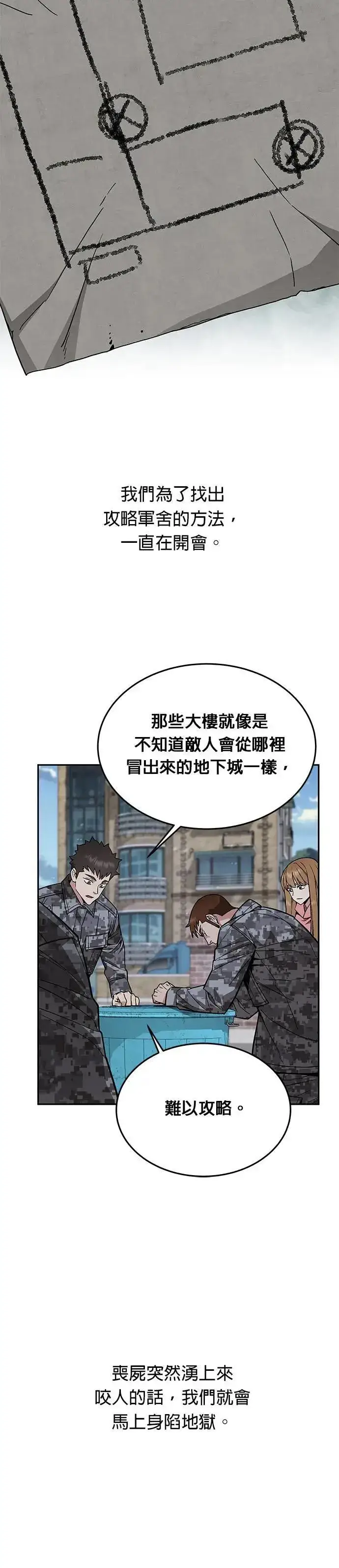 漫画《灭亡世界的伙房兵》第40话 军舍(2)第27张图