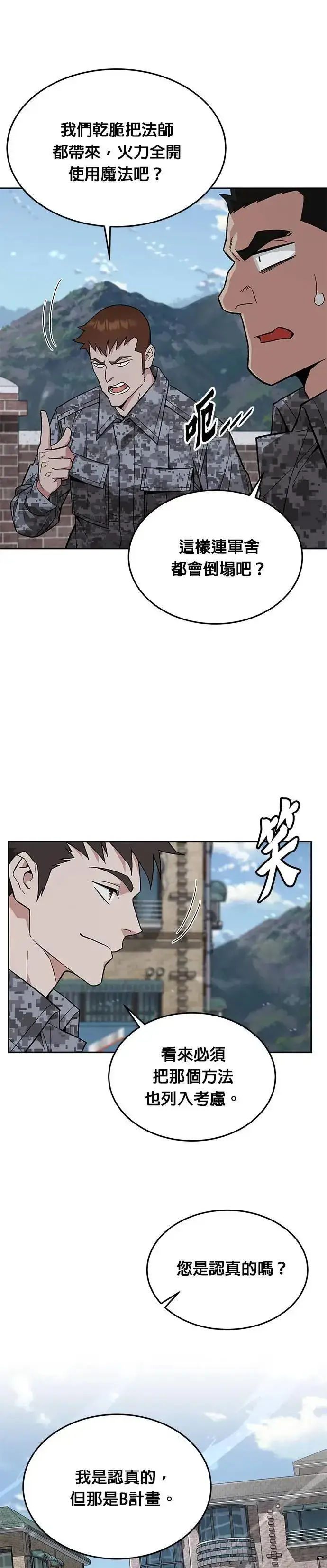 漫画《灭亡世界的伙房兵》第40话 军舍(2)第28张图