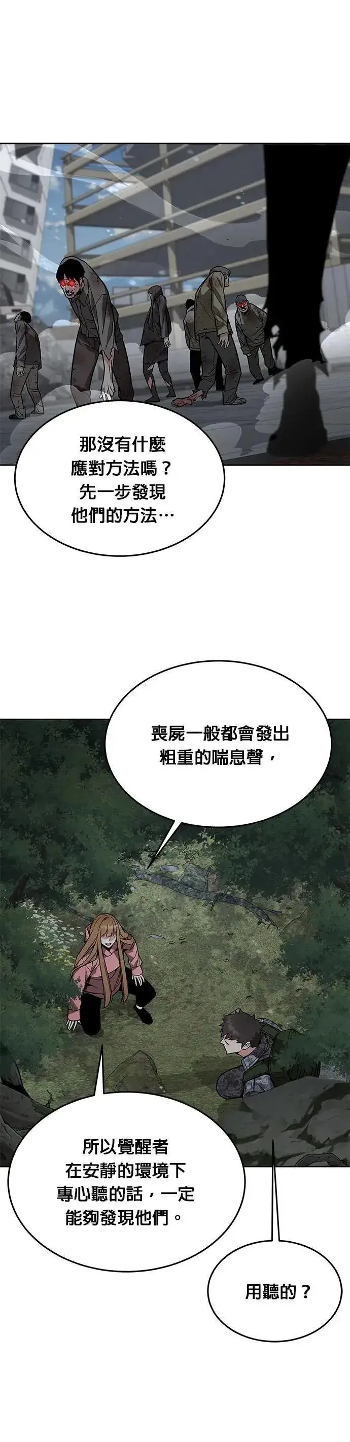 漫画《灭亡世界的伙房兵》第40话 军舍(2)第3张图