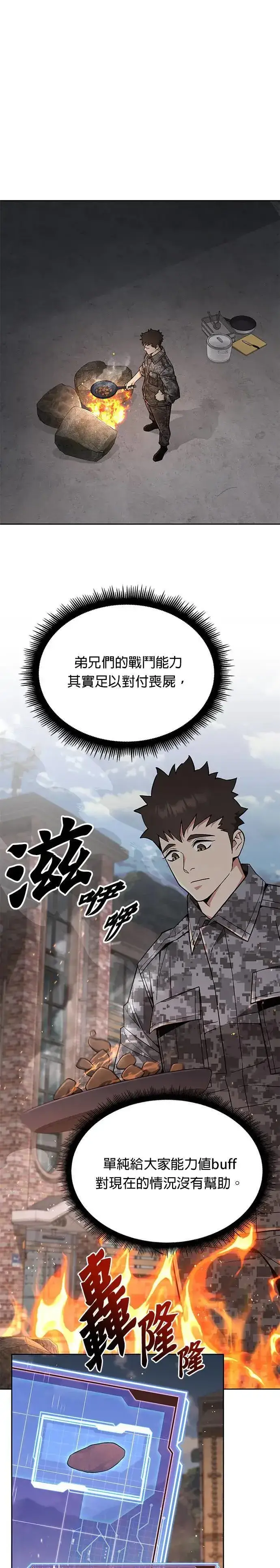 漫画《灭亡世界的伙房兵》第40话 军舍(2)第30张图