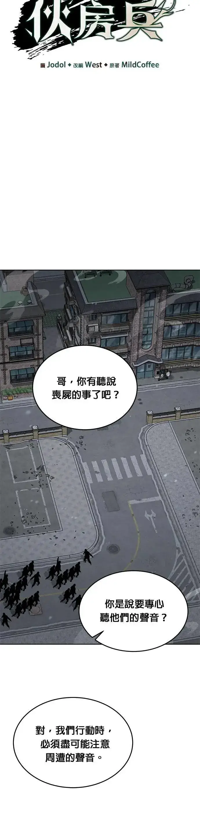 漫画《灭亡世界的伙房兵》第40话 军舍(2)第5张图