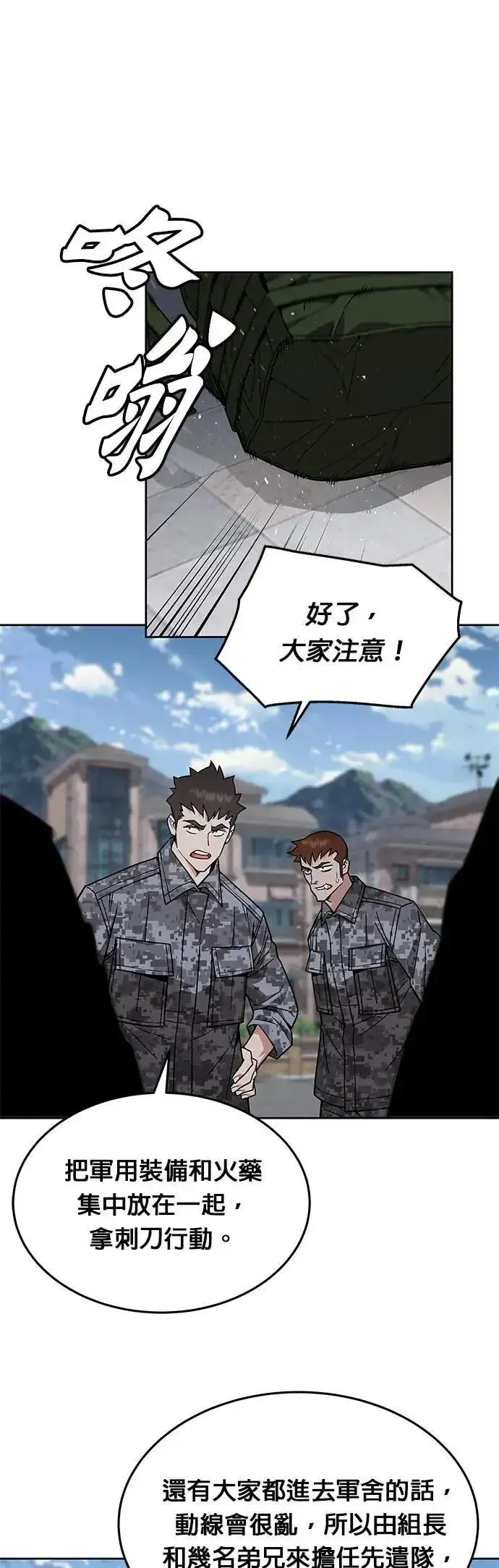 漫画《灭亡世界的伙房兵》第40话 军舍(2)第6张图