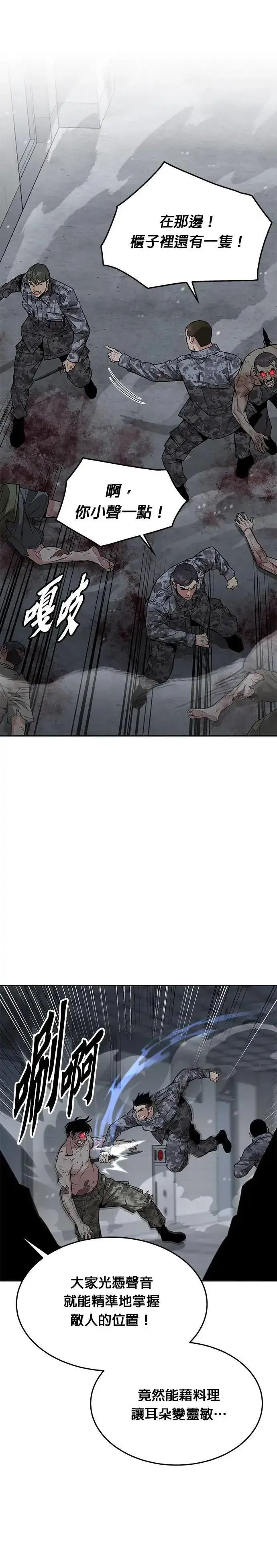 漫画《灭亡世界的伙房兵》第41话 军舍(3)第12张图