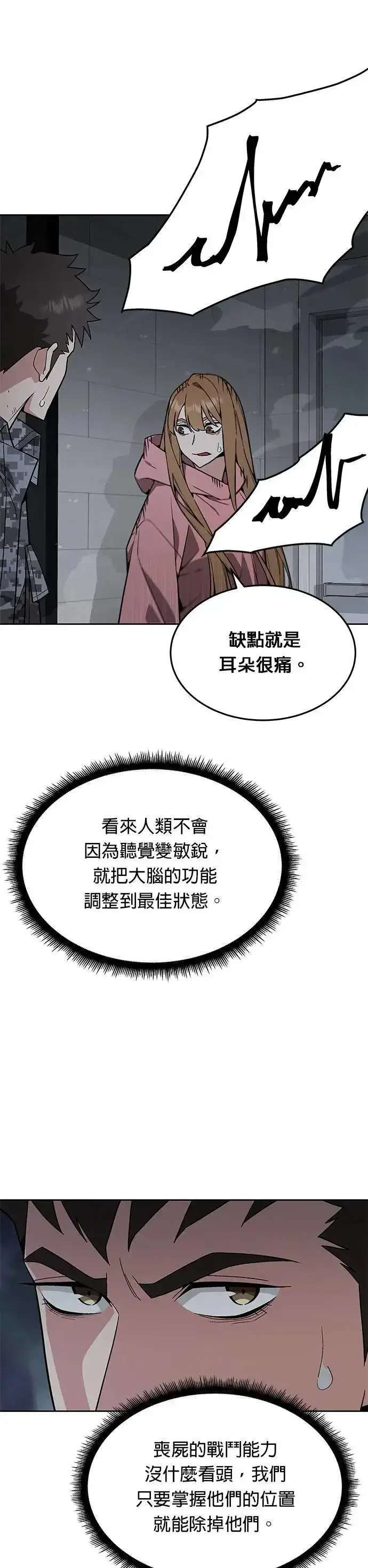 漫画《灭亡世界的伙房兵》第41话 军舍(3)第13张图