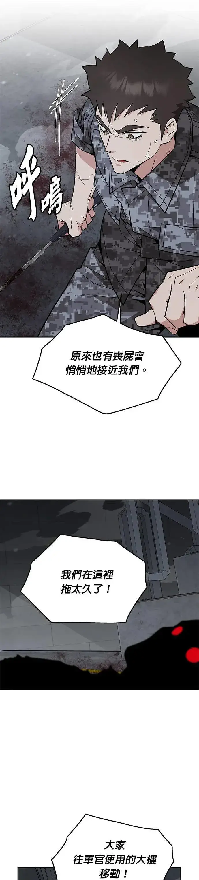 漫画《灭亡世界的伙房兵》第41话 军舍(3)第17张图