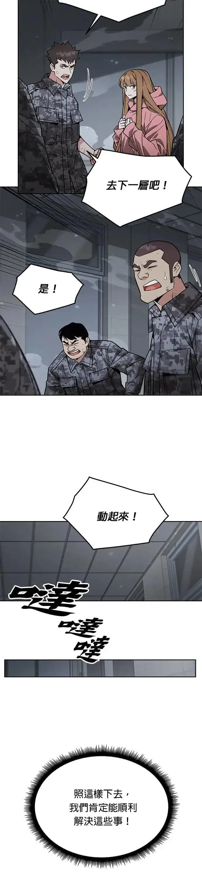 漫画《灭亡世界的伙房兵》第41话 军舍(3)第18张图
