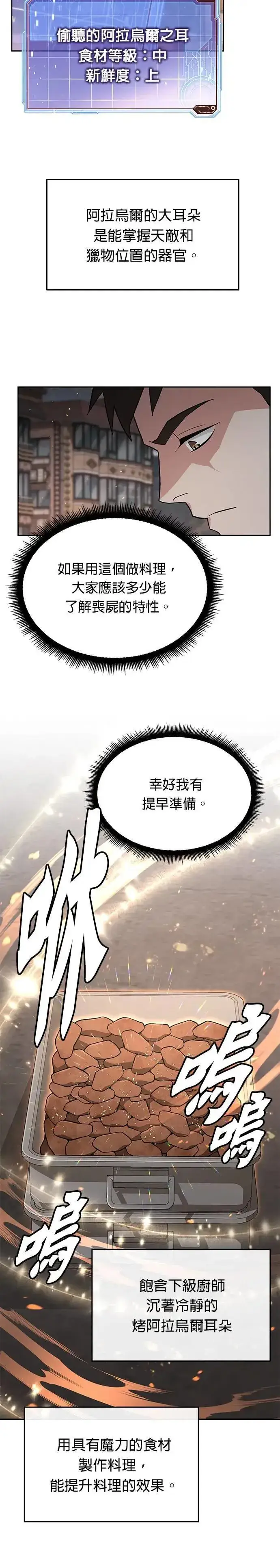 漫画《灭亡世界的伙房兵》第41话 军舍(3)第2张图