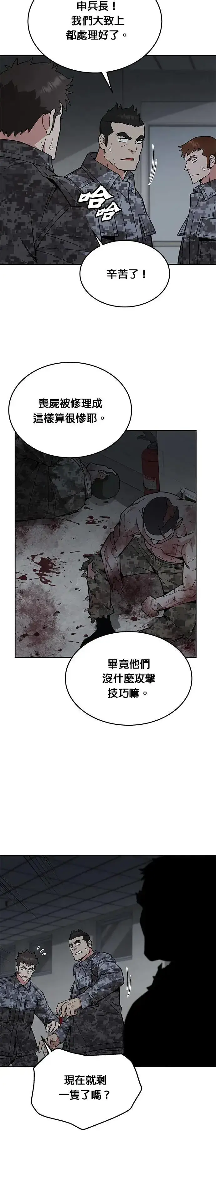 漫画《灭亡世界的伙房兵》第41话 军舍(3)第20张图