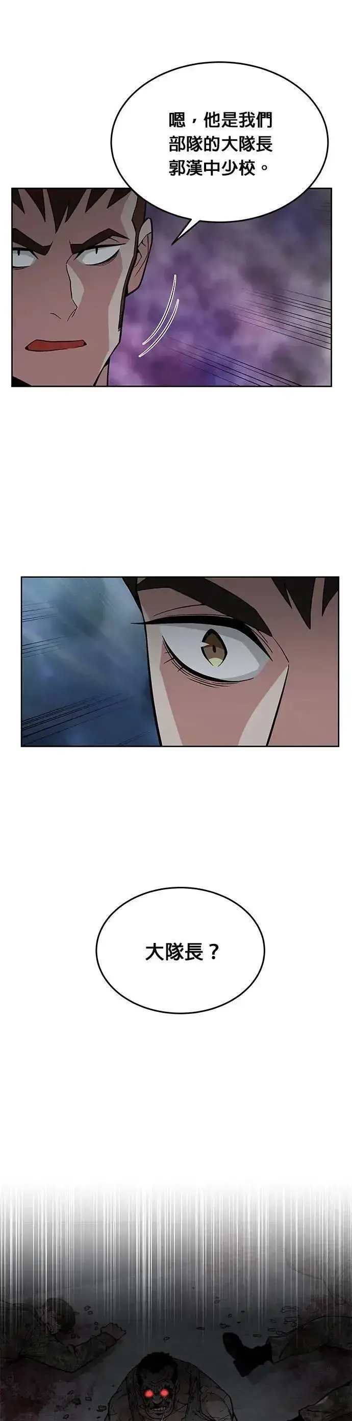 漫画《灭亡世界的伙房兵》第41话 军舍(3)第21张图