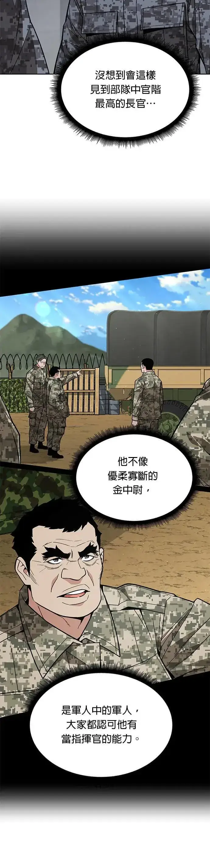 漫画《灭亡世界的伙房兵》第41话 军舍(3)第23张图
