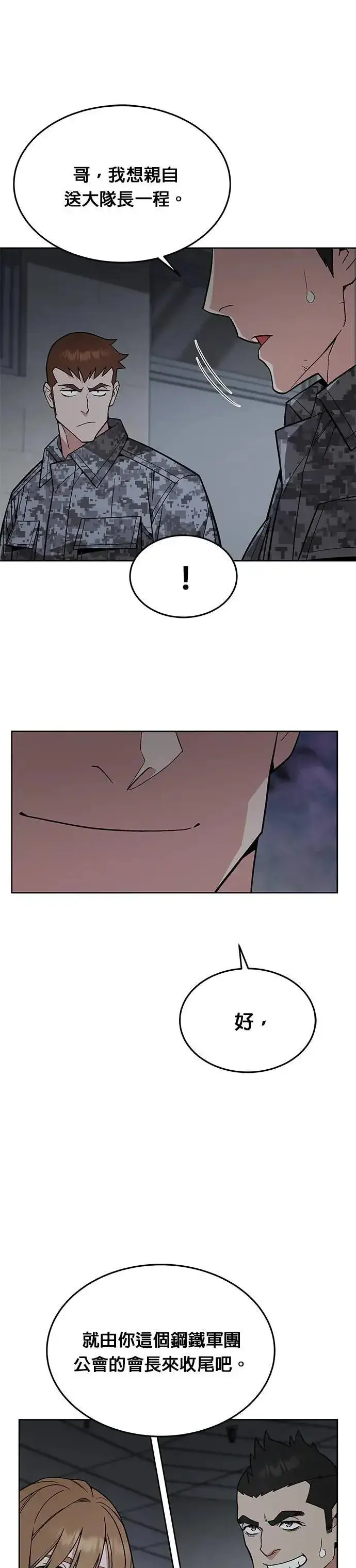 漫画《灭亡世界的伙房兵》第41话 军舍(3)第24张图