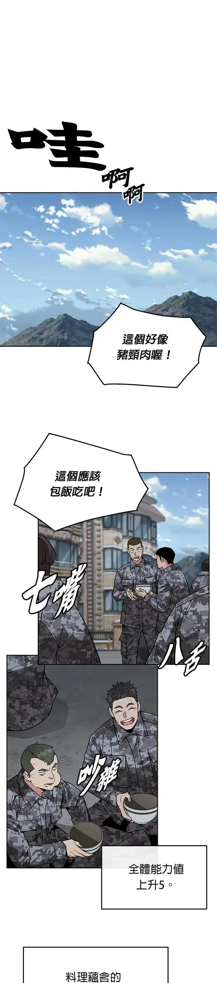 漫画《灭亡世界的伙房兵》第41话 军舍(3)第3张图