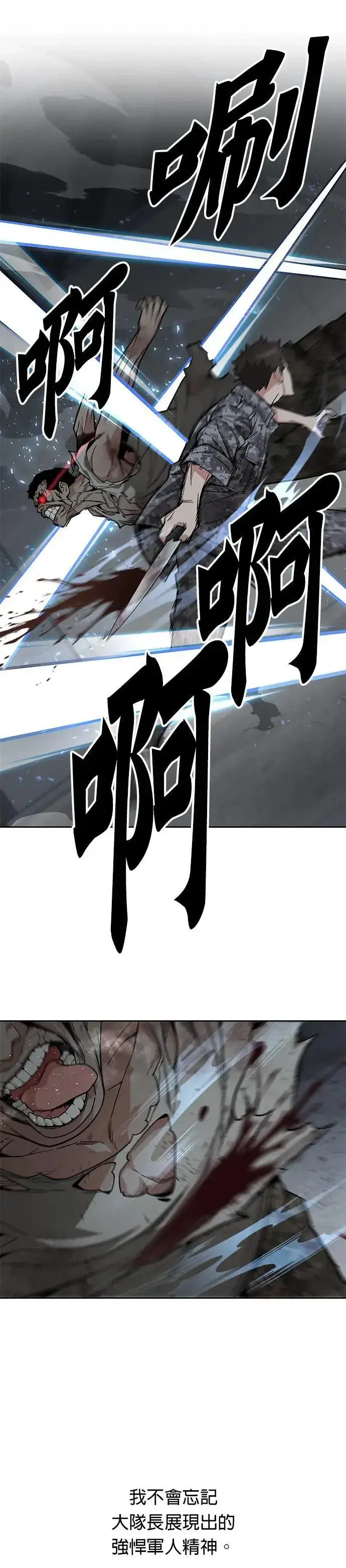 漫画《灭亡世界的伙房兵》第41话 军舍(3)第30张图
