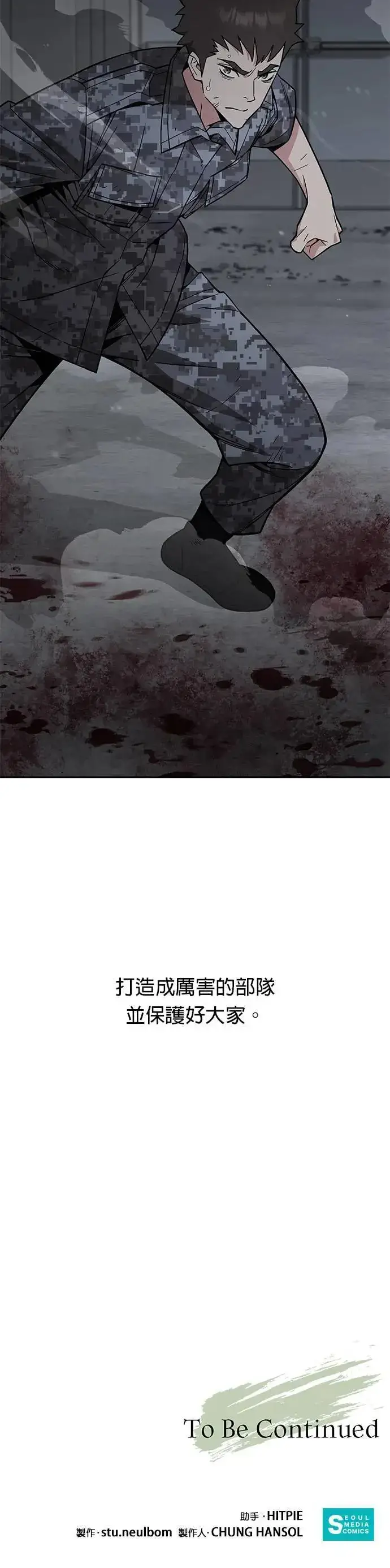 漫画《灭亡世界的伙房兵》第41话 军舍(3)第34张图