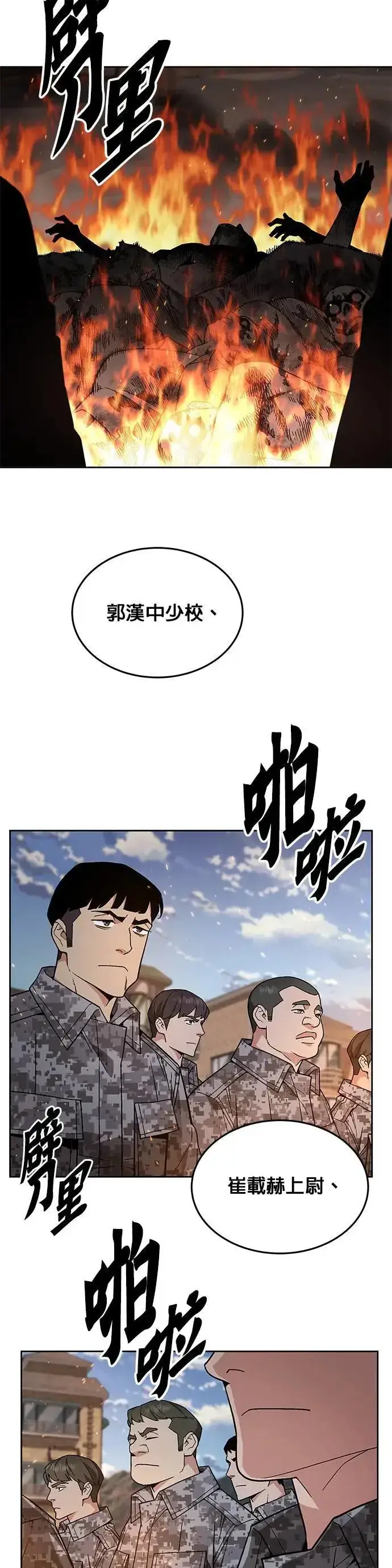 漫画《灭亡世界的伙房兵》第41话 军舍(3)第36张图